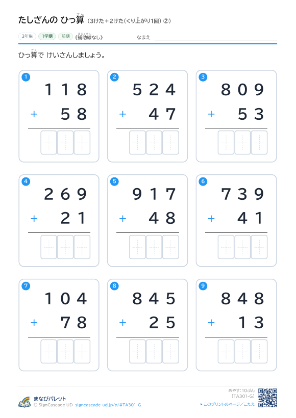 3けた＋2けた（くり上がり1回）　補助線なし ② プレビュー