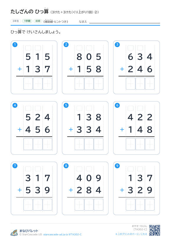3けた＋3けた（くり上がり1回）　補助線＋□ ② プレビュー