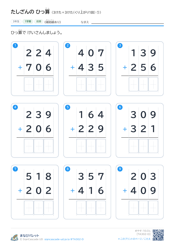 3けた＋3けた（くり上がり1回）　補助線のみ ① プレビュー