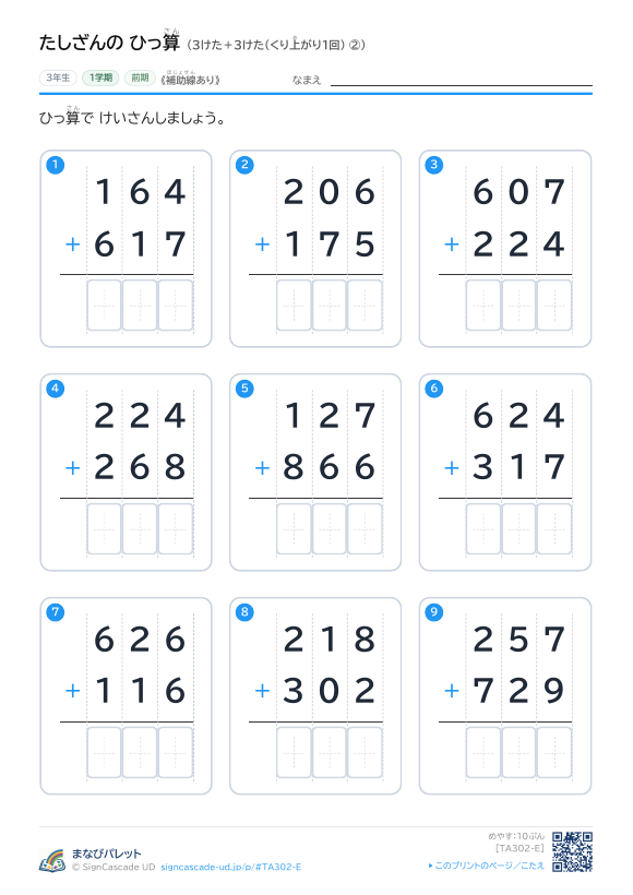 3けた＋3けた（くり上がり1回）　補助線のみ ② プレビュー