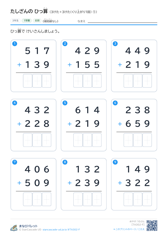 3けた＋3けた（くり上がり1回）　補助線なし ① プレビュー