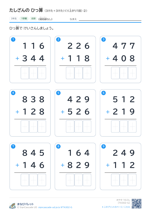3けた＋3けた（くり上がり1回）　補助線なし ② プレビュー
