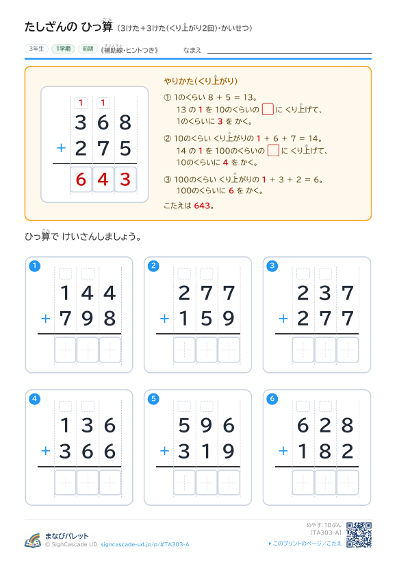 3けた＋3けた（くり上がり2回）　解説つき（補助線＋□） プレビュー