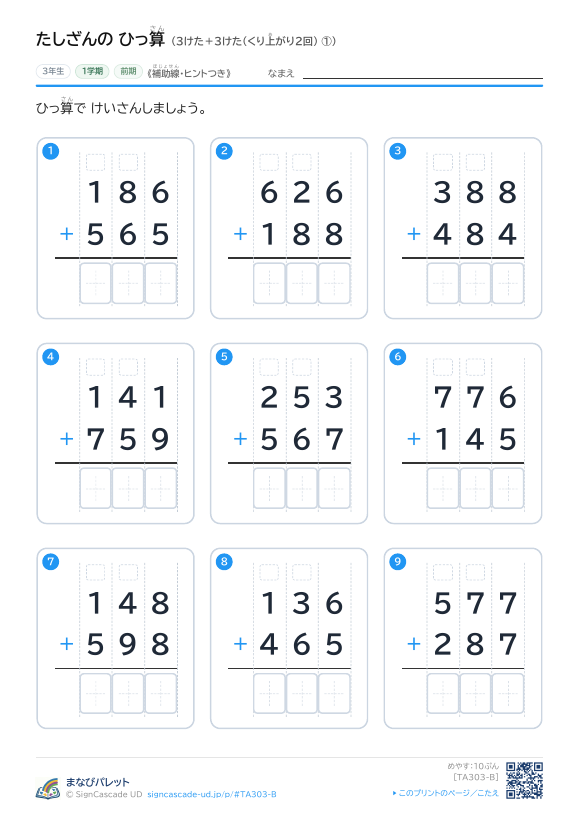 3けた＋3けた（くり上がり2回）　補助線＋□ ① プレビュー