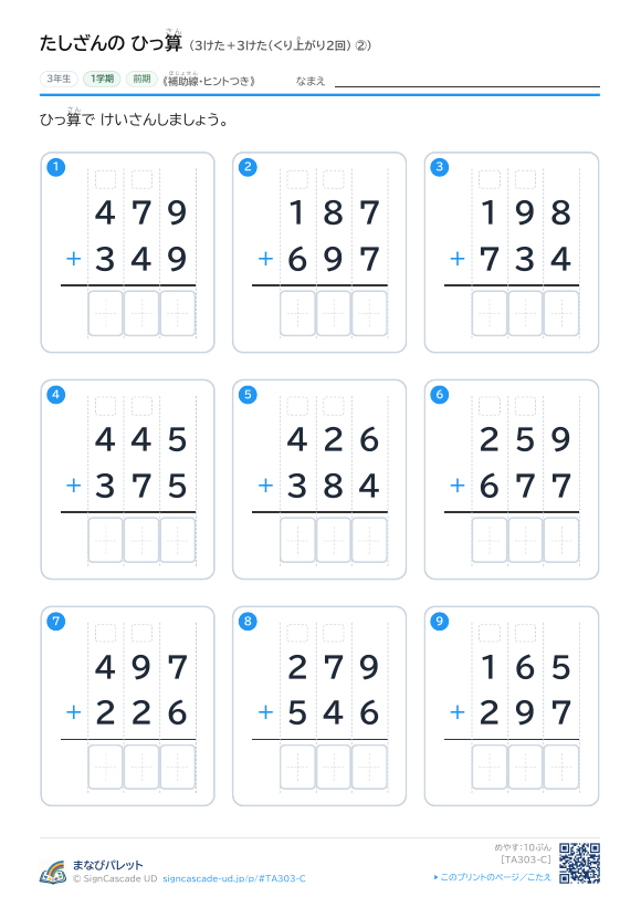 3けた＋3けた（くり上がり2回）　補助線＋□ ② プレビュー