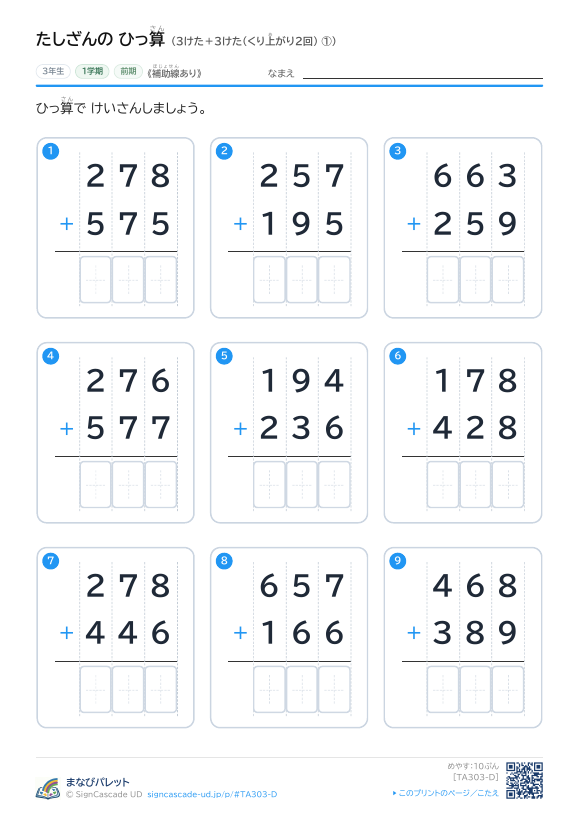 3けた＋3けた（くり上がり2回）　補助線のみ ① プレビュー