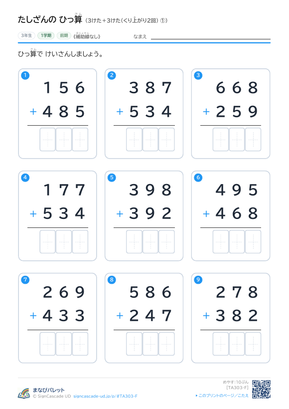 3けた＋3けた（くり上がり2回）　補助線なし ① プレビュー