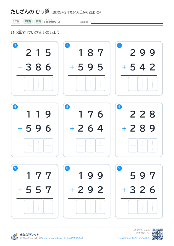 3けた＋3けた（くり上がり2回）　補助線なし ② プレビュー