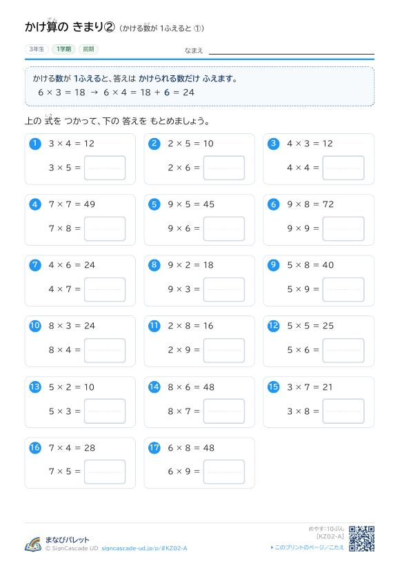 かけ算の きまり② かける数が 1ふえると ① プレビュー
