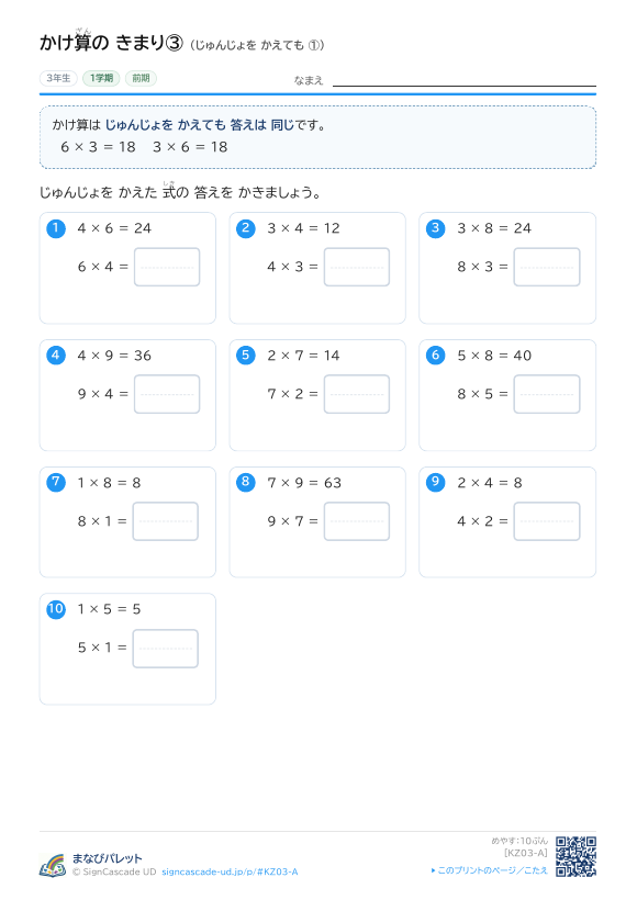 かけ算の きまり③ じゅんじょを かえても ① プレビュー