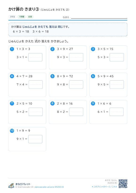 かけ算の きまり③ じゅんじょを かえても ② プレビュー