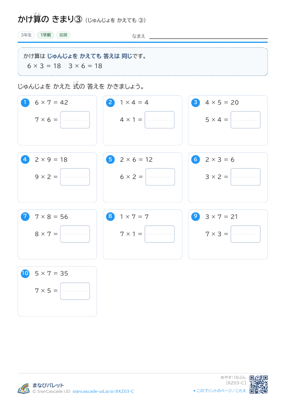 かけ算の きまり③ じゅんじょを かえても ③ プレビュー