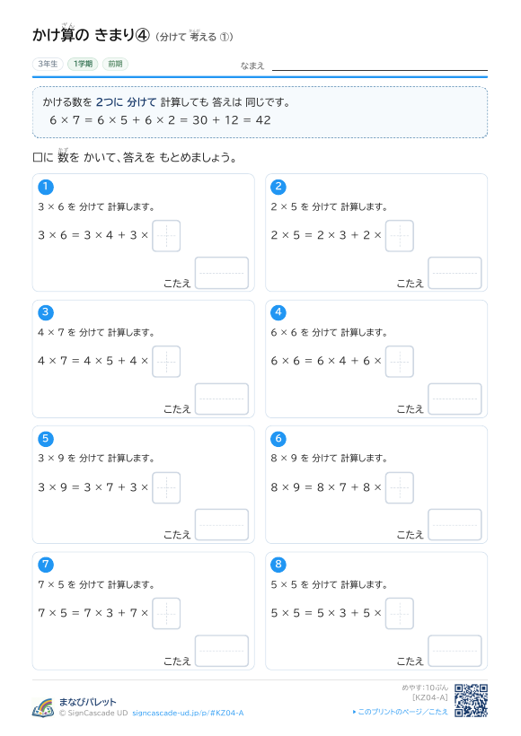 かけ算の きまり④ 分けて 考える ① プレビュー