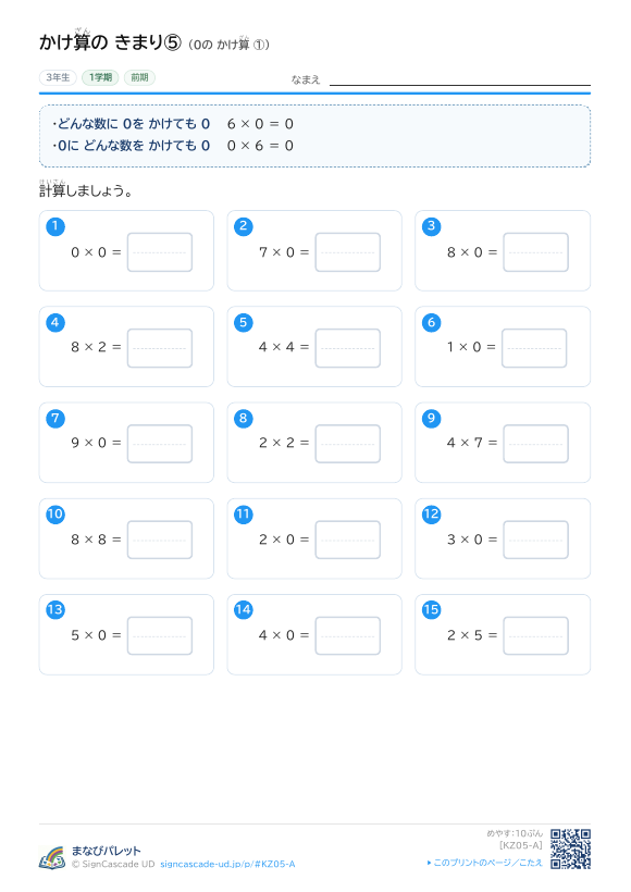 かけ算の きまり⑤ 0の かけ算 ① プレビュー