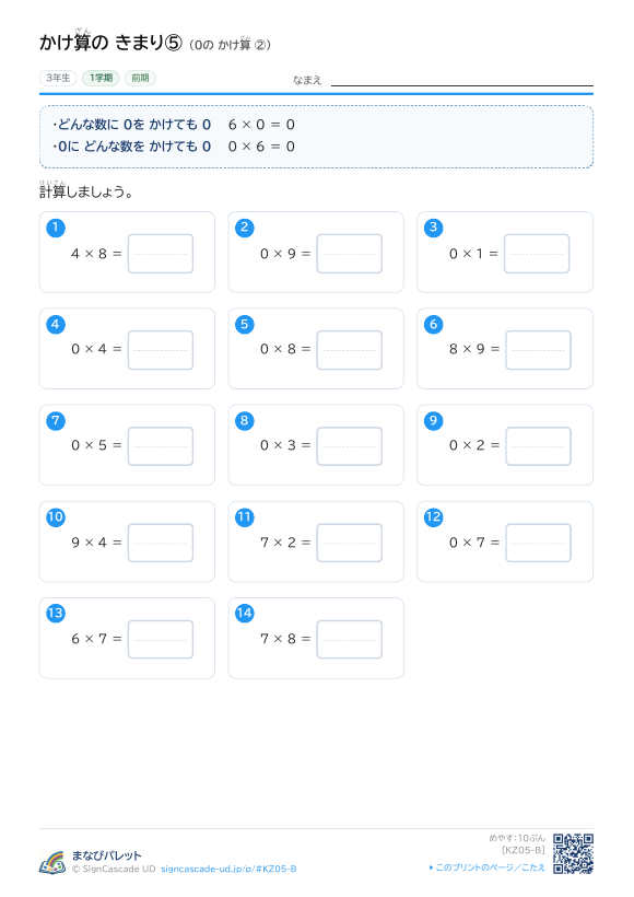 かけ算の きまり⑤ 0の かけ算 ② プレビュー