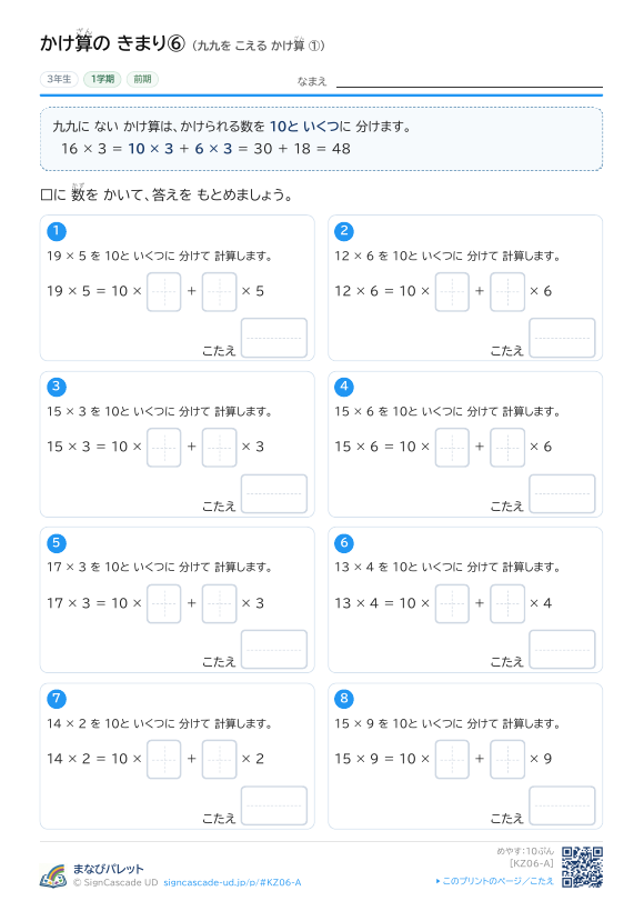 かけ算の きまり⑥ 九九を こえる かけ算 ① プレビュー