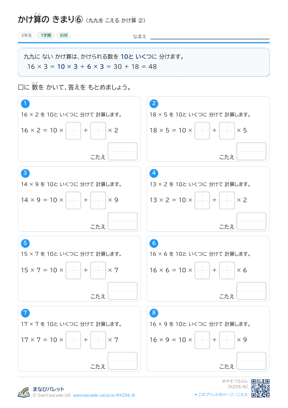 かけ算の きまり⑥ 九九を こえる かけ算 ② プレビュー