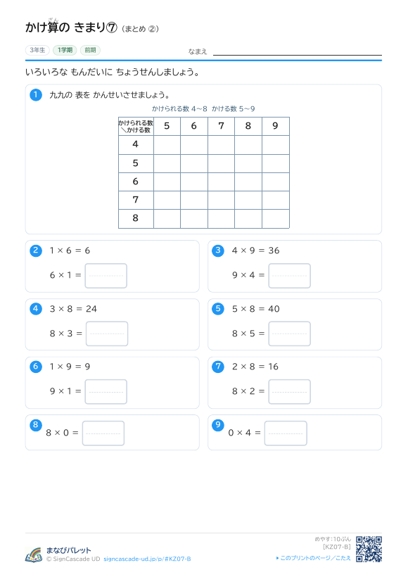 かけ算の きまり⑦ まとめ ② プレビュー