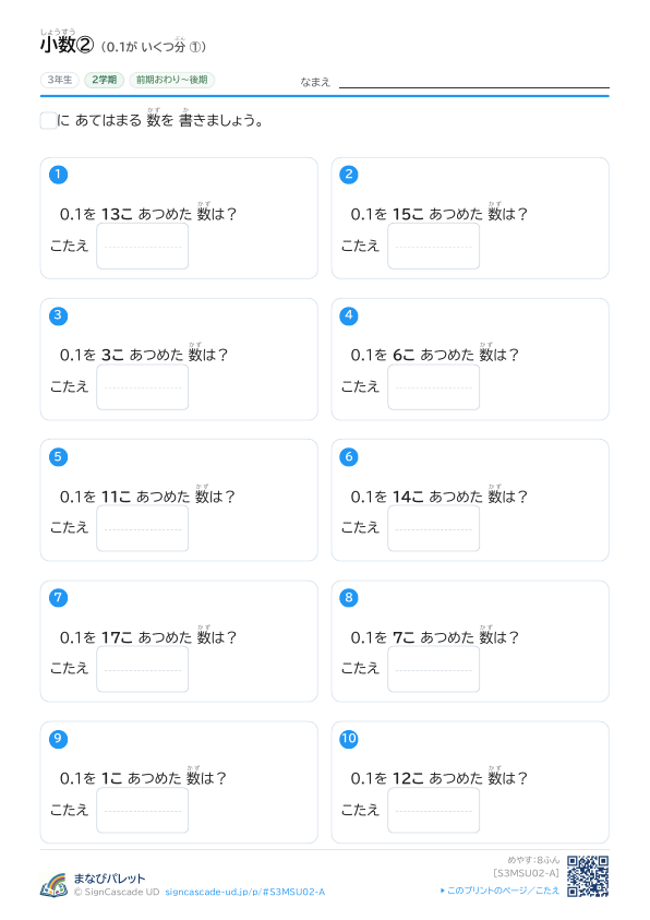 小数しょうすう② 0.1が いくつ分ぶん ① プレビュー