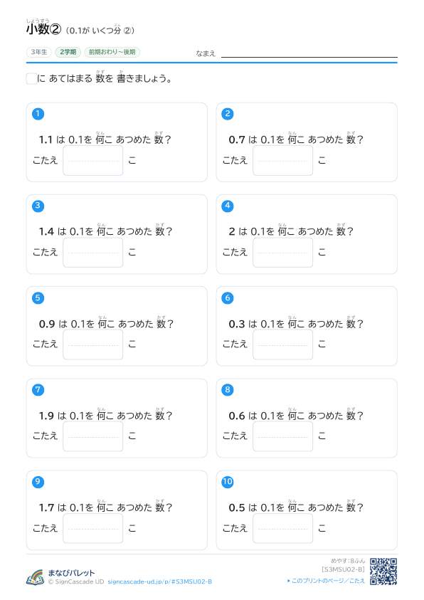 小数しょうすう② 0.1が いくつ分ぶん ② プレビュー