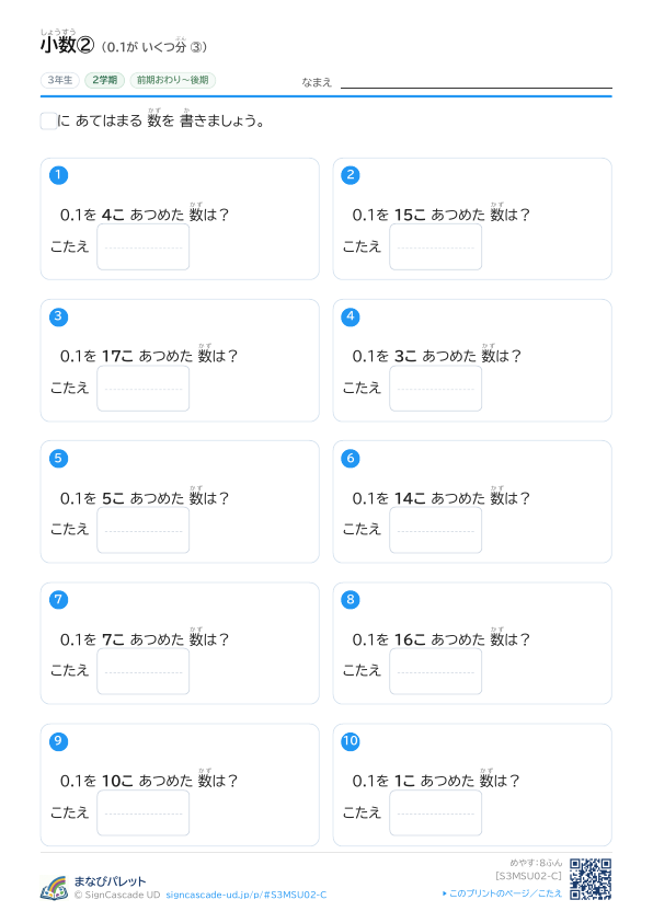 小数しょうすう② 0.1が いくつ分ぶん ③ プレビュー