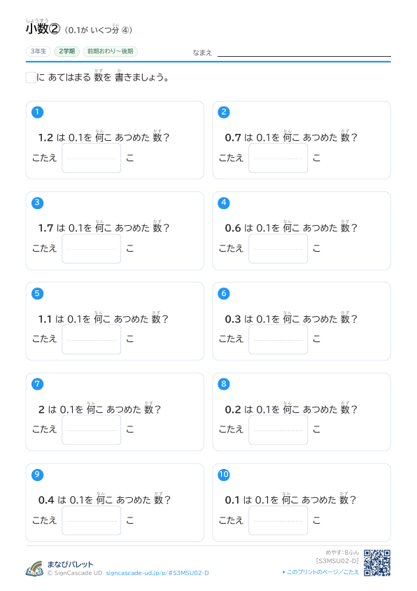 小数しょうすう② 0.1が いくつ分ぶん ④ プレビュー