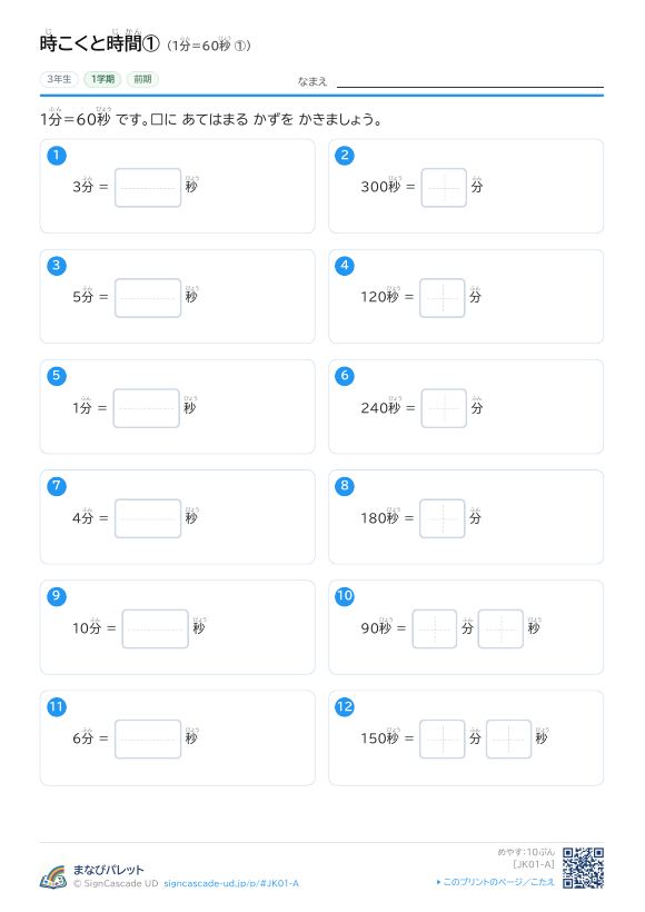 時こくと時間① 1分＝60秒 ① プレビュー