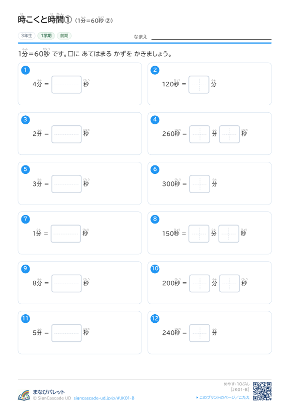 時こくと時間① 1分＝60秒 ② プレビュー