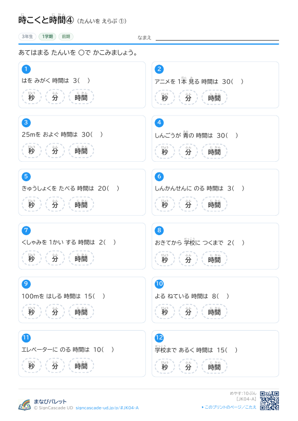 時こくと時間④ たんいを えらぶ ① プレビュー