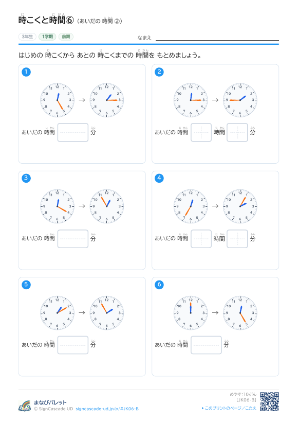 時こくと時間⑥ あいだの 時間 ② プレビュー