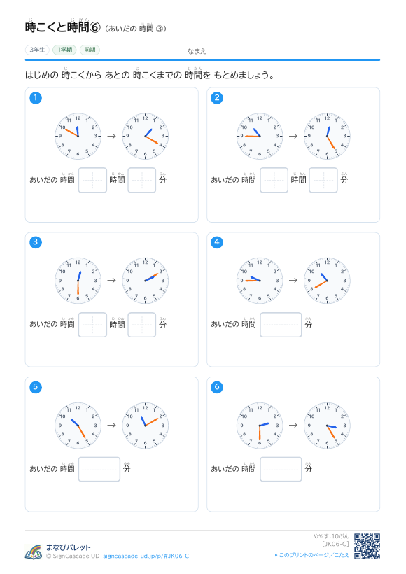 時こくと時間⑥ あいだの 時間 ③ プレビュー