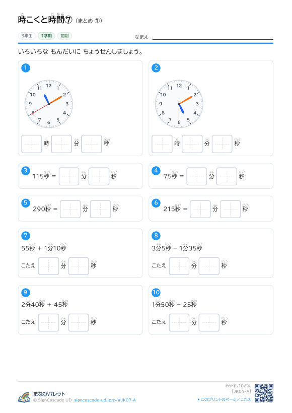 時こくと時間⑦ まとめ ① プレビュー