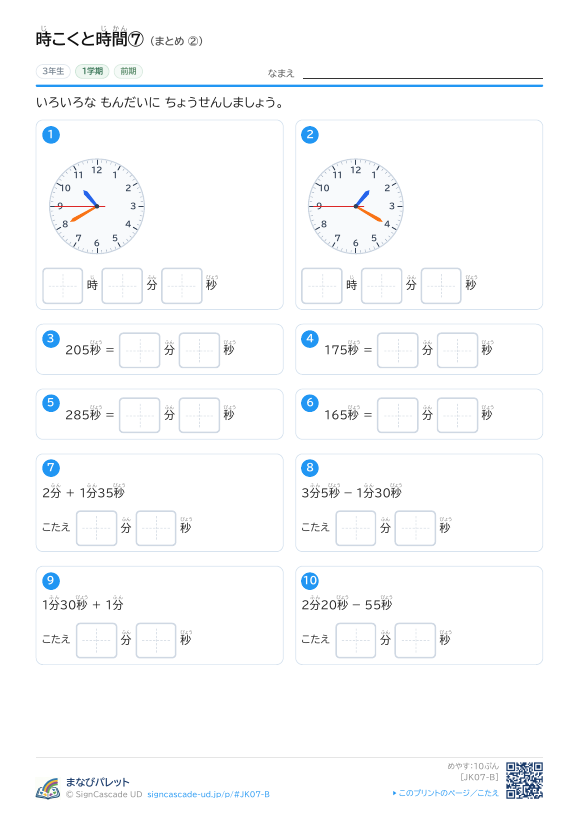 時こくと時間⑦ まとめ ② プレビュー