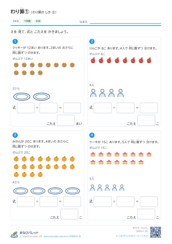 わり算① わり算の しき ② プレビュー