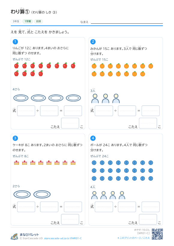 わり算① わり算の しき ③ プレビュー