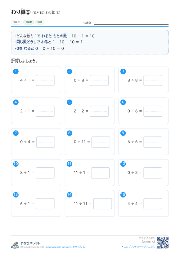 わり算⑤ 0と1の わり算 ① プレビュー