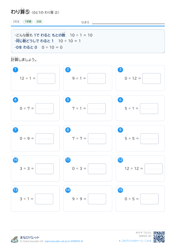 わり算⑤ 0と1の わり算 ② プレビュー