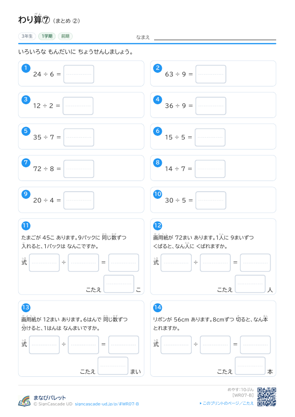 わり算⑦ まとめ ② プレビュー