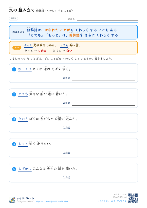 修飾語　はなれた ことば（解説つき） プレビュー