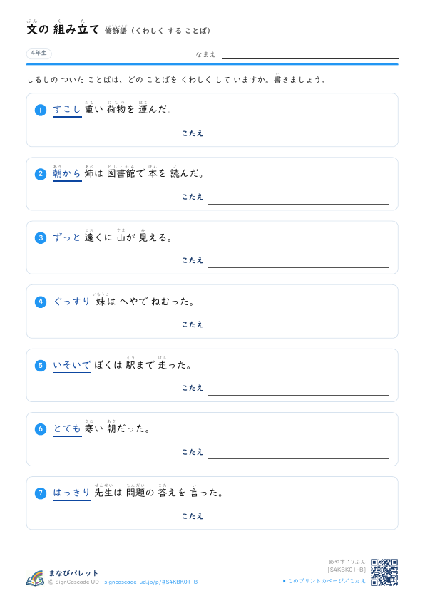 修飾語　どの ことばを くわしく するか プレビュー