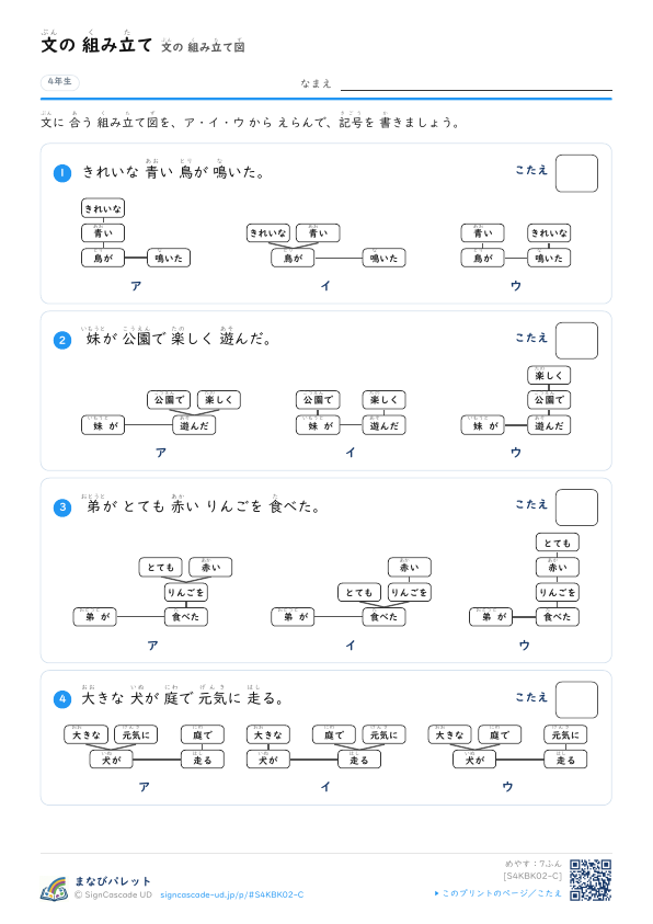 文の組み立て図　合う 図を えらぶ プレビュー
