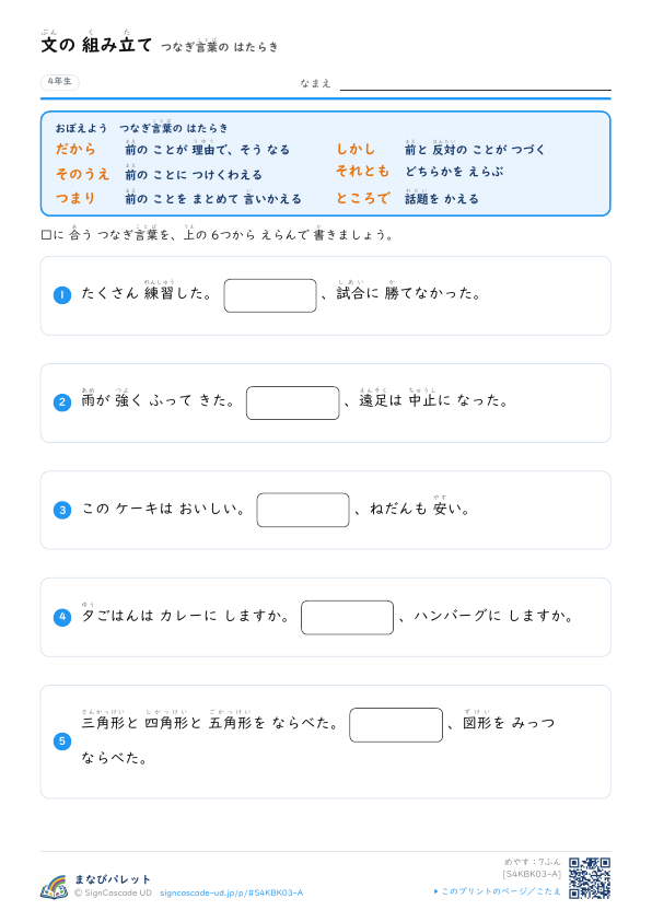 つなぎ言葉の はたらき（解説つき） プレビュー