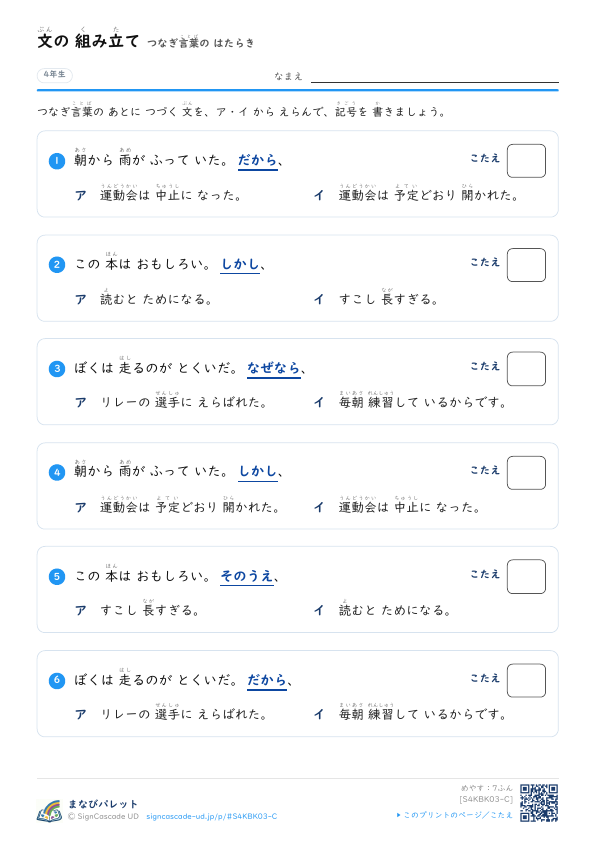 つなぎ言葉　つづく 文を えらぶ プレビュー