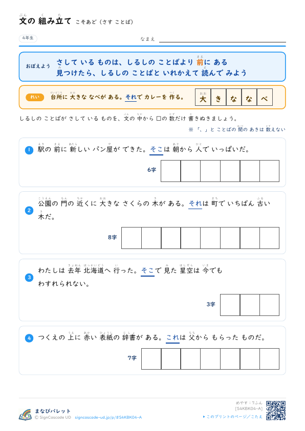 こそあど　さす ものを 書きぬく（解説つき） プレビュー