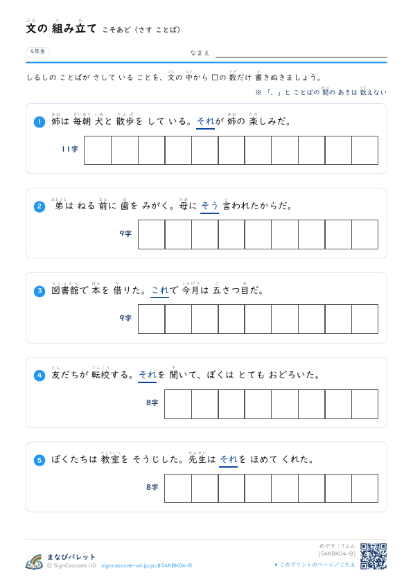 こそあど　すること・できごとを さす プレビュー