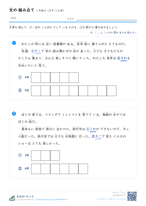 こそあど　2段落の 文章 プレビュー