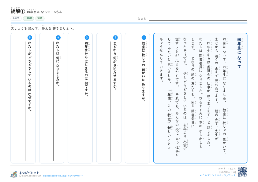 読解①　四年生に なって プレビュー