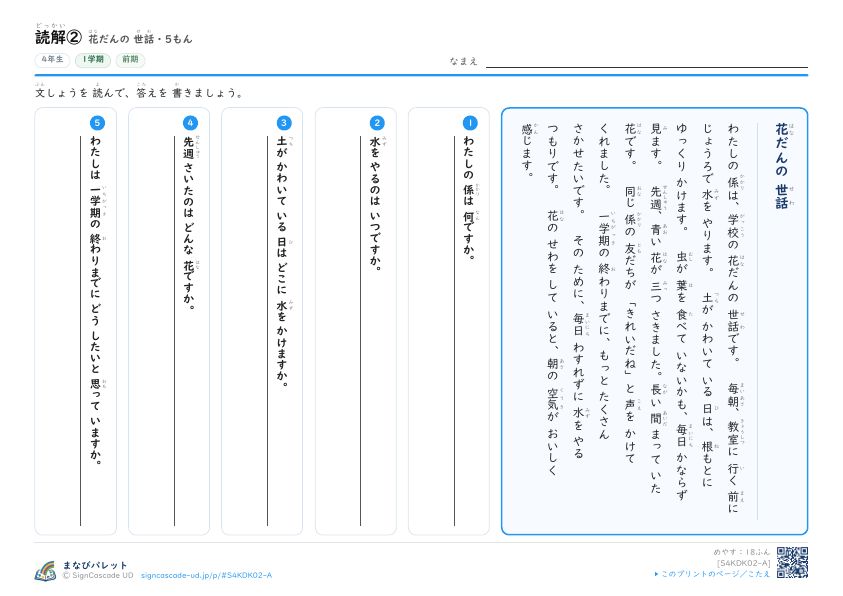 読解②　花だんの 世話 プレビュー
