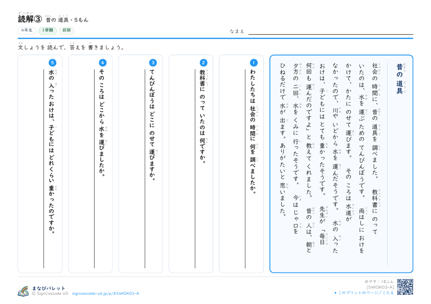 読解③　昔の 道具 プレビュー