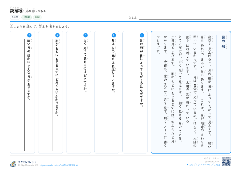 読解④　月の 形 プレビュー
